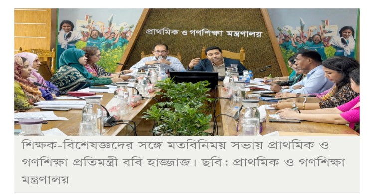 প্রাথমিকের পাঠ্যক্রমে যুক্ত হচ্ছে সংগীত, নৃত্য, নাট্য ও চারুকলা বই