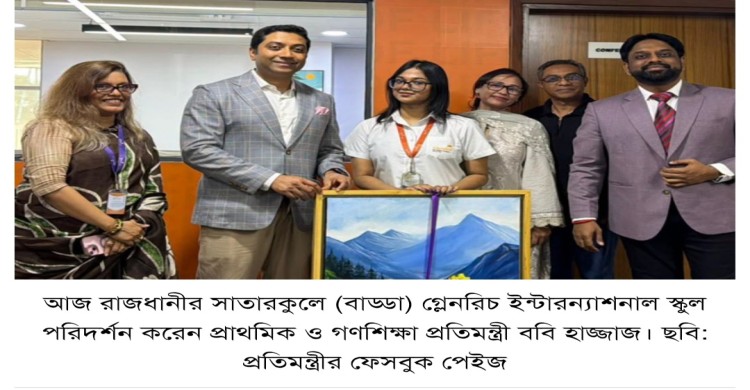 প্রাথমিক বিদ্যালয়ে ম্যাথ ল্যাব প্রতিষ্ঠার উদ্যোগ নিয়েছে সরকার : প্রতিমন্ত্রী ববি হাজ্জাজ