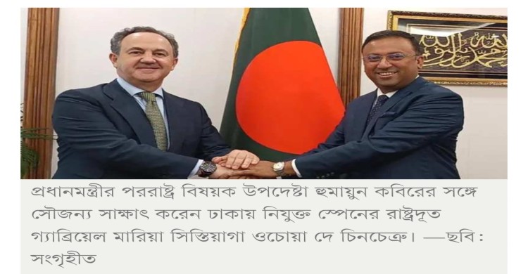 কূটনৈতিক সম্পর্ক নতুন উচ্চতায় নিতে একমত বাংলাদেশ-স্পেন