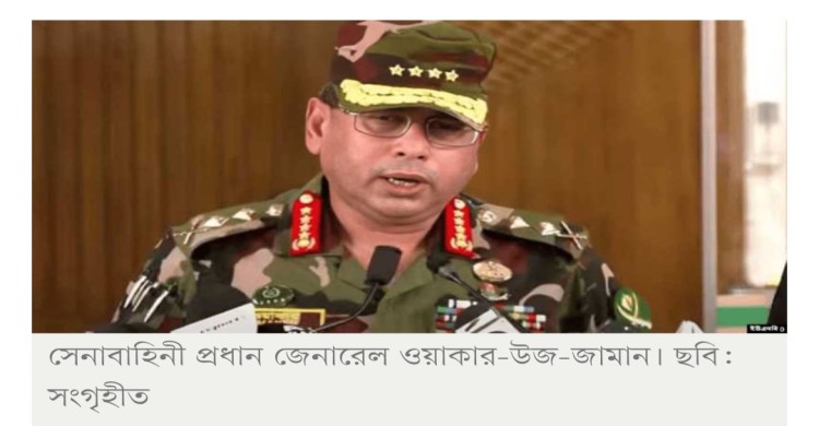 চেক রিপাবলিক ও স্লোভাকিয়া সফরে গেলেন সেনাপ্রধান