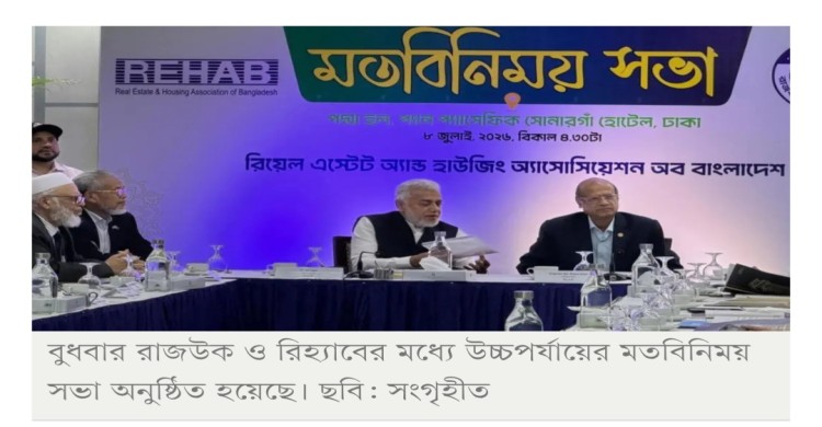 সংকটে’ আবাসন খাত, সরকারের নীতিগত ও আর্থিক সহায়তার আহ্বান রিহ্যাবের