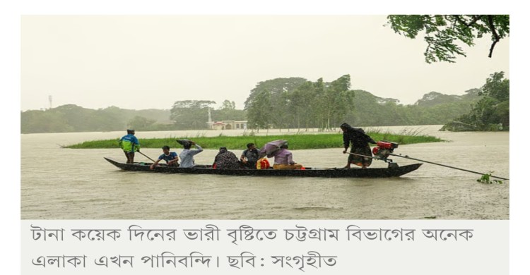 বন্যা-ধসে ৪৪ প্রাণহানি, ৭ জেলায় পানিবন্দি আড়াই লাখের বেশি পরিবার