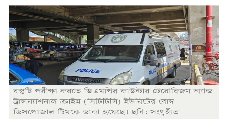 মিরপুর-১০ মেট্রোরেল স্টেশনের নিচে বোমাসদৃশ বস্তু, স্টপেজ বন্ধ