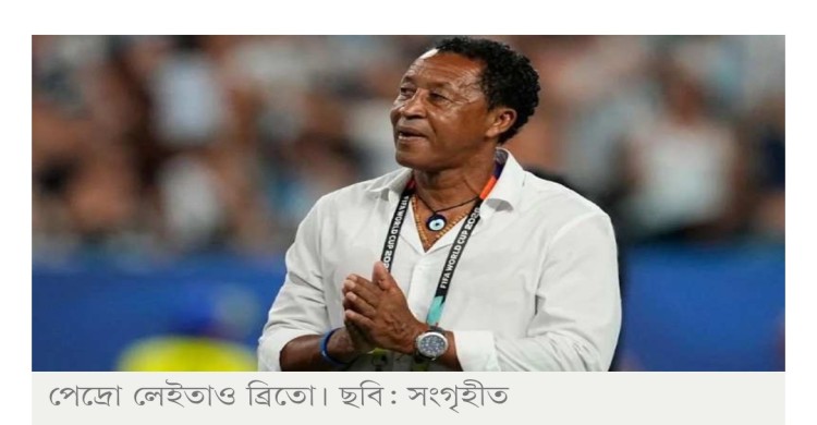 বিশ্বকাপে চমক দেখানো কেপ ভার্দের কোচ বুবিস্তার পদত্যাগ