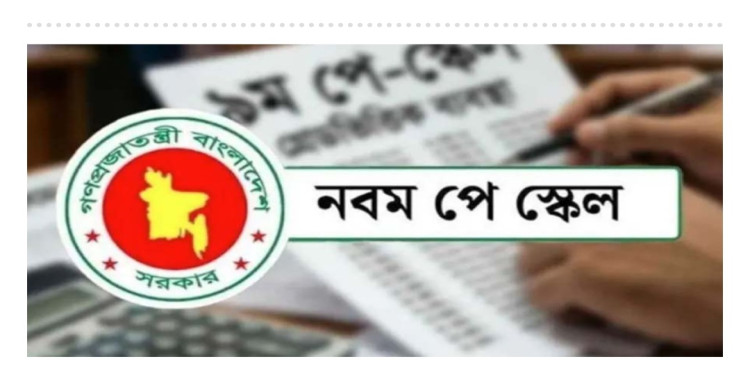নতুন পে-স্কেলের প্রজ্ঞাপন জারি, জুলাই থেকেই বাড়তি বেতন
