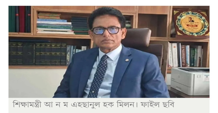 ২০২৭ সাল থেকে ষষ্ঠ শ্রেণিতে যুক্ত হচ্ছে ৪টি নতুন বিষয়: শিক্ষামন্ত্রী