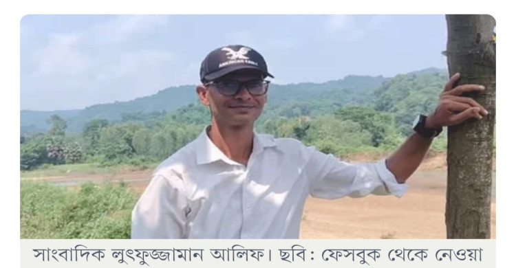 নেত্রকোনায় সাংবাদিক আলিফ ফকিরকে গুলি করে হত্যা