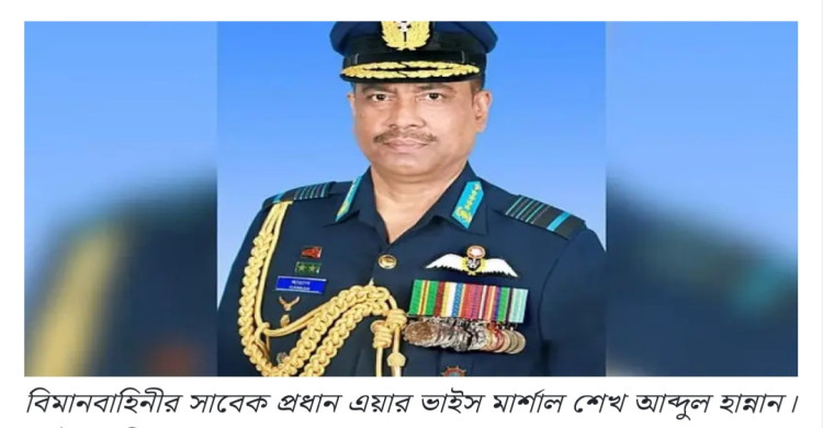 বিমানবাহিনীর সাবেক প্রধান আব্দুল হান্নান কাতারে গ্রেফতার