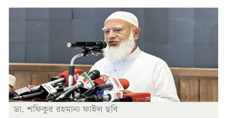 গণভোটের রায় না মেনে বিএনপিই আন্দোলনের পথে ঠেলে দিয়েছে: শফিকুর