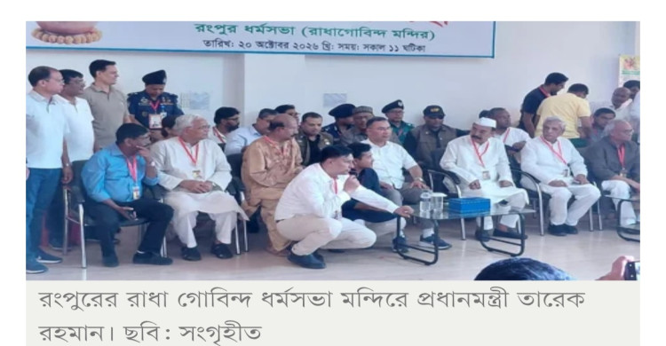 রংপুরের ধর্মসভা মন্দিরের পূজামণ্ডপে প্রধানমন্ত্রী, পুণ্যার্থীদের সঙ্গে কুশল বিনিময়