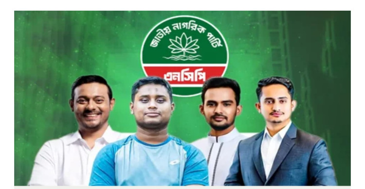 এনসিপির কেন্দ্রীয় কমিটি পুনর্গঠন, নতুন পদে নাসীর-হাসনাত-সারজিস-আসিফ