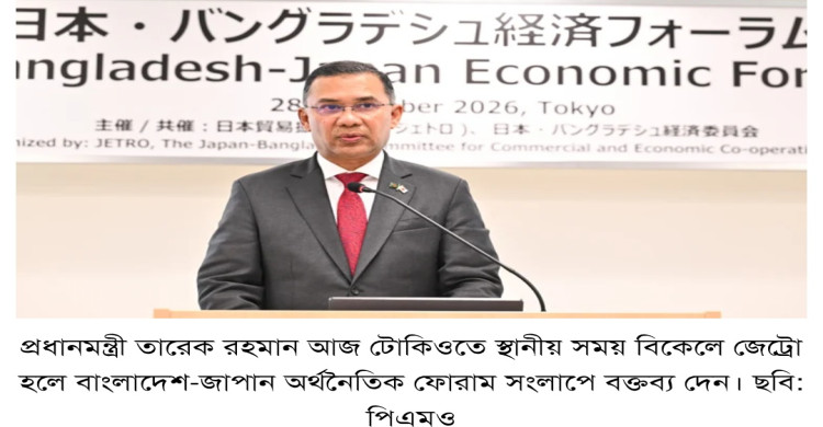 বন্ধুত্বের সীমানা পেরিয়ে জাপানের সঙ্গে শিল্পায়নের নতুন অধ্যায় লিখতে চান তারেক রহমান