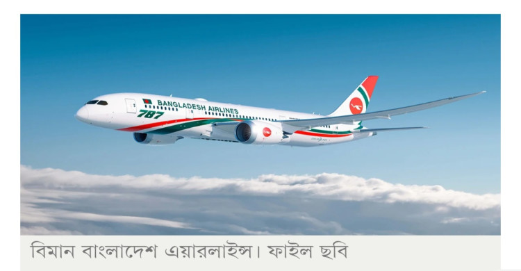 উড্ডয়নের পর চাকা বিচ্ছিন্ন, ঢাকায় বিমানের জরুরি অবতরণ